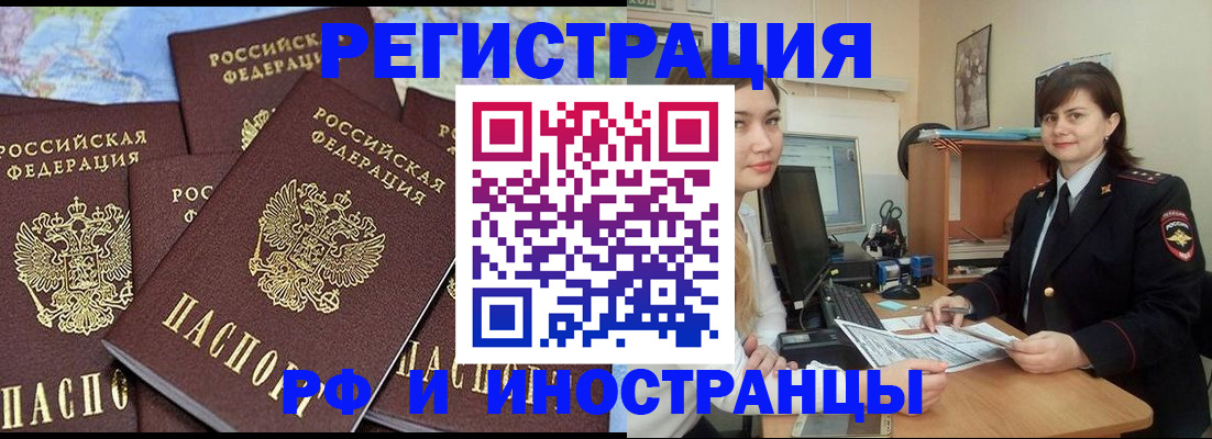 временная регистрация адрес в Аше