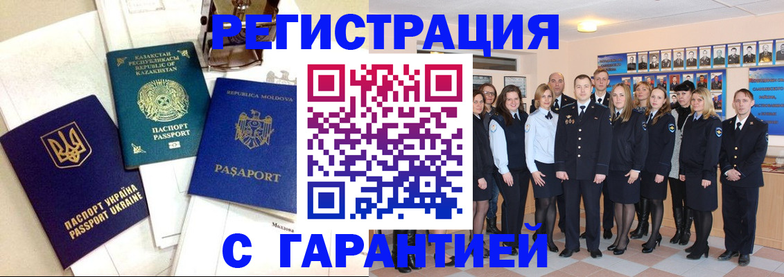 временная регистрация в квартире в Аше