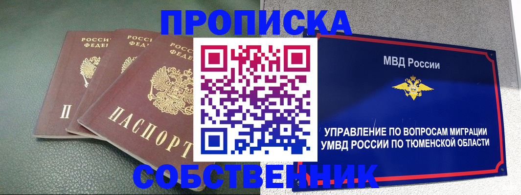 прописка законно в Аше