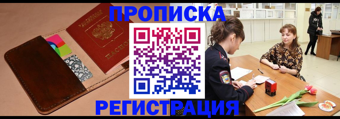 временная регистрация гарантия в Аше